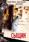Syischik movie in Vladimir Fokin filmography.