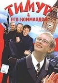 Timur & ego kommando$ movie in Sergei Parshin filmography.