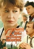 Damyi priglashayut kavalerov is the best movie in Aleksandr Solovyov filmography.
