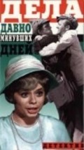 Dela davno minuvshih dney movie in Pyotr Merkuryev filmography.
