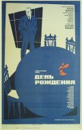 Den rojdeniya movie in Boris Shcherbakov filmography.