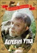 Derevnya Utka movie in Boris Buneyev filmography.