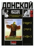 Detstvo Gorkogo movie in Mark Donskoy filmography.