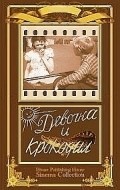 Devochka i krokodil is the best movie in Natalya Zabavnaya filmography.