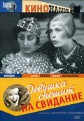 Devushka speshit na svidanie is the best movie in Iona Bij-Brodsky filmography.