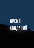Vremya svidaniy movie in Sergei Bystritsky filmography.