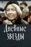 Dnevnyie zvezdyi is the best movie in V. Demidovsky filmography.