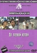 Do pervoy krovi movie in Vladimir Fokin filmography.