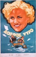 Dobroe utro is the best movie in A. Kuznetsov filmography.
