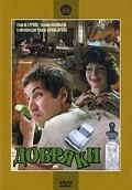 Dobryaki movie in Tatyana Vasilyeva filmography.