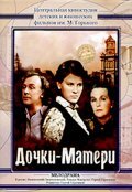 Dochki-materi movie in Innokenti Smoktunovsky filmography.