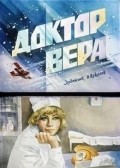 Doktor Vera movie in Nikolai Kryuchkov filmography.