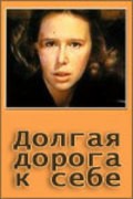 Dolgaya doroga k sebe movie in Yevgeniya Simonova filmography.