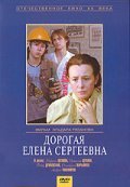 Dorogaya Elena Sergeevna is the best movie in Natalya Shchukina filmography.