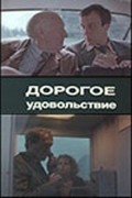 Dorogoe udovolstvie movie in Pyotr Shcherbakov filmography.