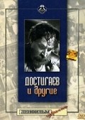 Dostigaev i drugie movie in Vladislav Strzhelchik filmography.