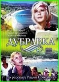 Dubravka movie in Radomir Vasilevsky filmography.