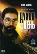 Duhov den is the best movie in Olga Grigoryeva filmography.