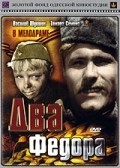 Dva Fedora movie in Marlen Khutsiyev filmography.