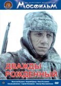 Dvajdyi rojdennyiy movie in Vyacheslav Baranov filmography.