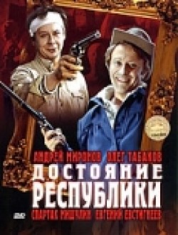 Dostoyanie respubliki movie in Vladimir Bychkov filmography.