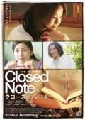 Closed Note movie in Isao Yukisada filmography.