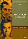 Dvoynoy kapkan movie in Aloizs Brenčs filmography.