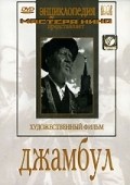 Djambul movie in Yefim Kopelyan filmography.