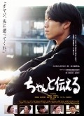 Chanto tsutaeru movie in Sion Sono filmography.