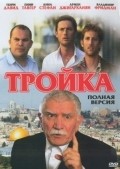 Troyka movie in Armen Dzhigarkhanyan filmography.