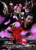 Zhao shi gu er movie in Chen Kaige filmography.