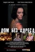 Dom bez adresa movie in Svetlana Nemolyayeva filmography.