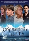 Obratnyiy put movie in Tatyana Lyutayeva filmography.