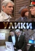Uliki is the best movie in Yuliya Voznesenskaya filmography.