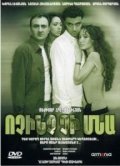 Vochinch chi mna movie in Grach Keshishyan filmography.