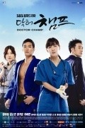 Doctor Champ movie in Tae-woong Eom filmography.