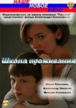 Shkola projivaniya movie in Maksim Konovalov filmography.