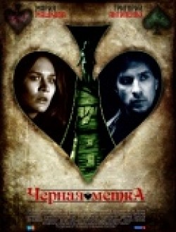 Chernaya metka (mini-serial) is the best movie in Nikita Tezin filmography.