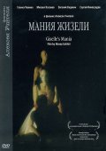 Maniya Jizeli movie in Yevgeni Sidikhin filmography.
