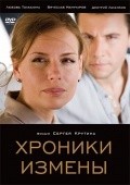 Hroniki izmenyi movie in Sergey Krutin filmography.