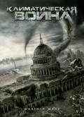 Storm War movie in Todor Chapkanov filmography.