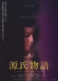 Genji monogatari: Sennen no nazo movie in Yasuo Tsuruhashi filmography.