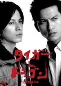 Tiger & Dragon movie in Fumiki Kaneko filmography.