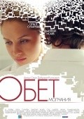 Obet molchaniya movie in Olga Dobrova-Kulikova filmography.