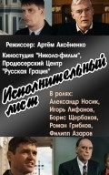 Ispolnitelnyiy list movie in Anastasiya Zadorozhnaya filmography.