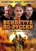 Vendetta po-russki movie in Oleg Turanskiy filmography.
