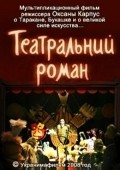 Teatralnyiy roman movie in Oksana Karpus filmography.