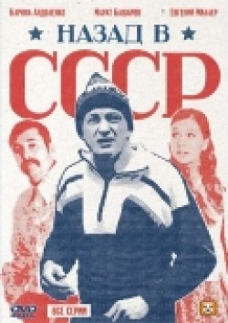 Nazad v SSSR (mini-serial) movie in Marat Basharov filmography.
