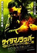 SR: Saitama no rapper 3 is the best movie in Ozuno Nakamura filmography.