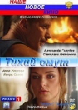 Tihiy omut is the best movie in Anastasiya Scherbak filmography.